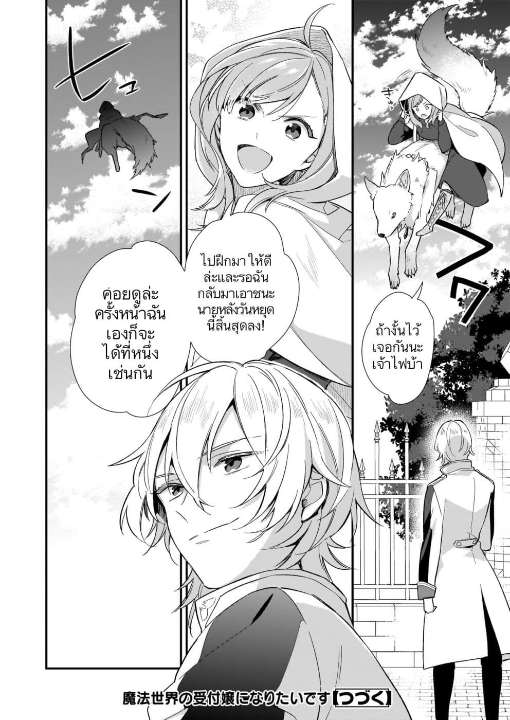 I Want to Be a Receptionist of The Magic World! page 28