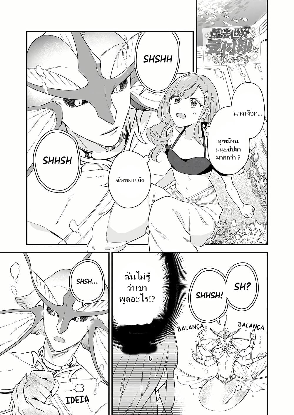 I Want to Be a Receptionist of The Magic World! page 1