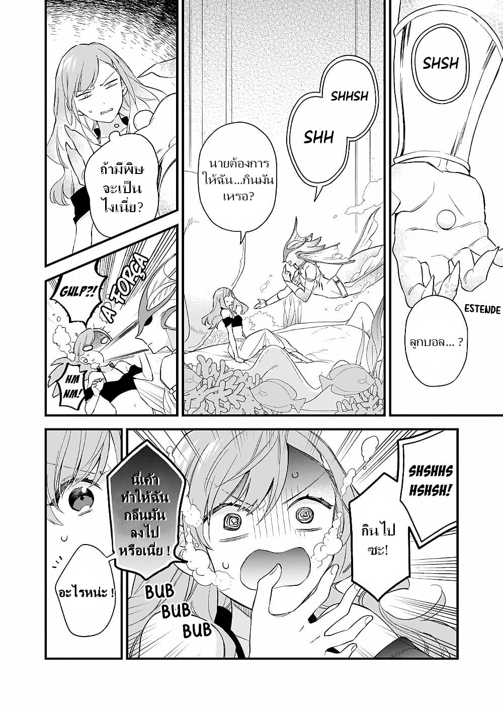 I Want to Be a Receptionist of The Magic World! page 2