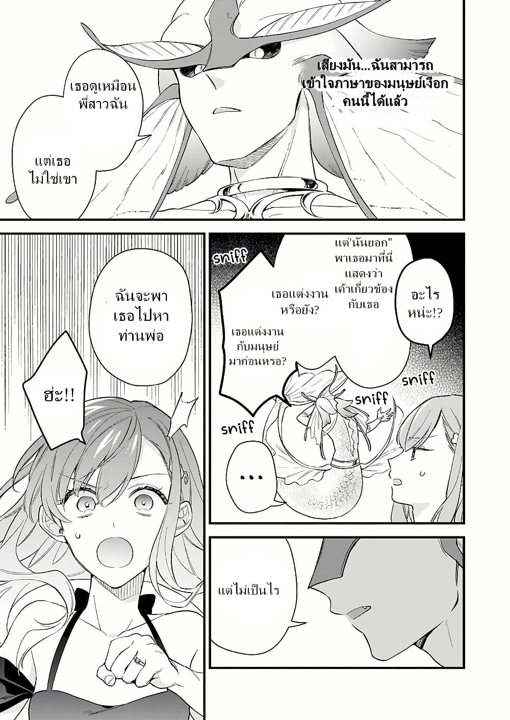 I Want to Be a Receptionist of The Magic World! page 3
