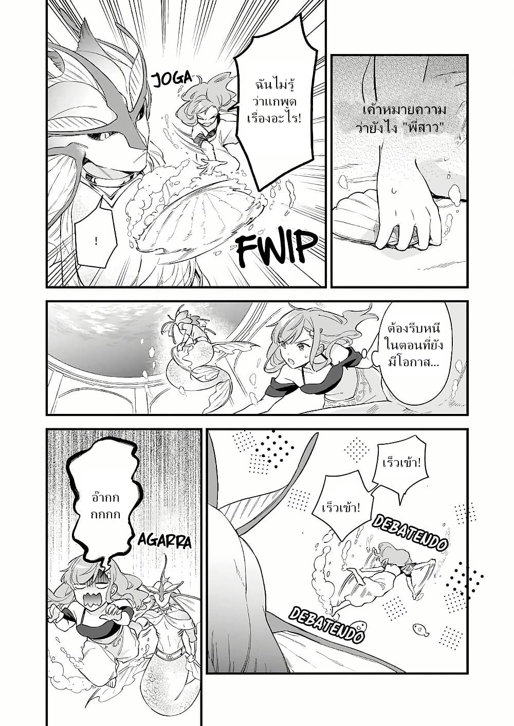 I Want to Be a Receptionist of The Magic World! page 4