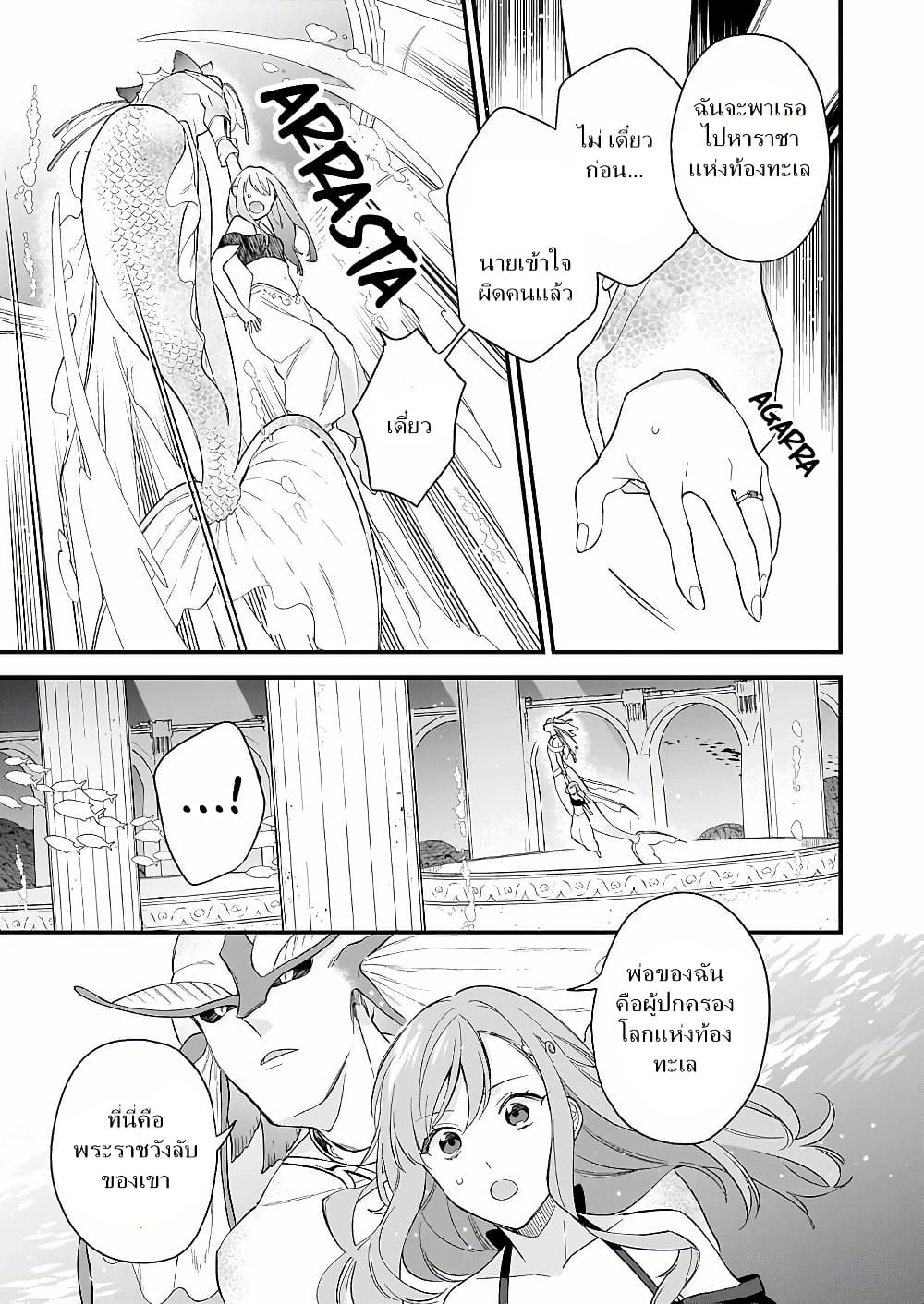 I Want to Be a Receptionist of The Magic World! page 5