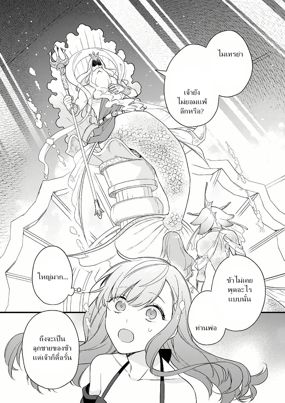 I Want to Be a Receptionist of The Magic World! page 7