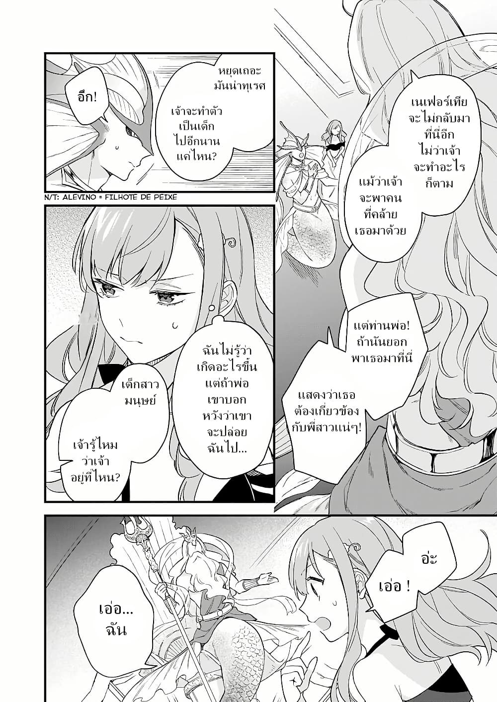 I Want to Be a Receptionist of The Magic World! page 8