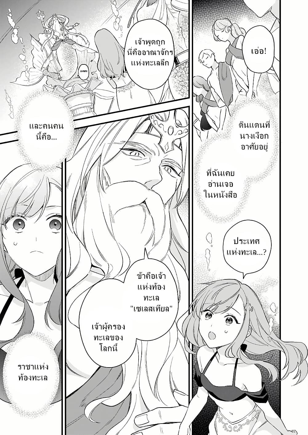 I Want to Be a Receptionist of The Magic World! page 9