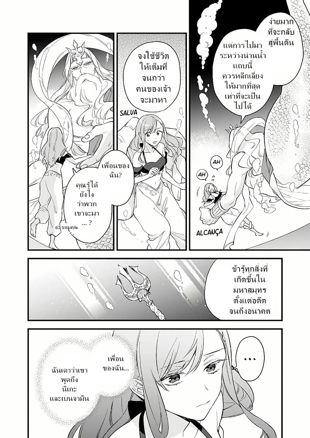 I Want to Be a Receptionist of The Magic World! page 10