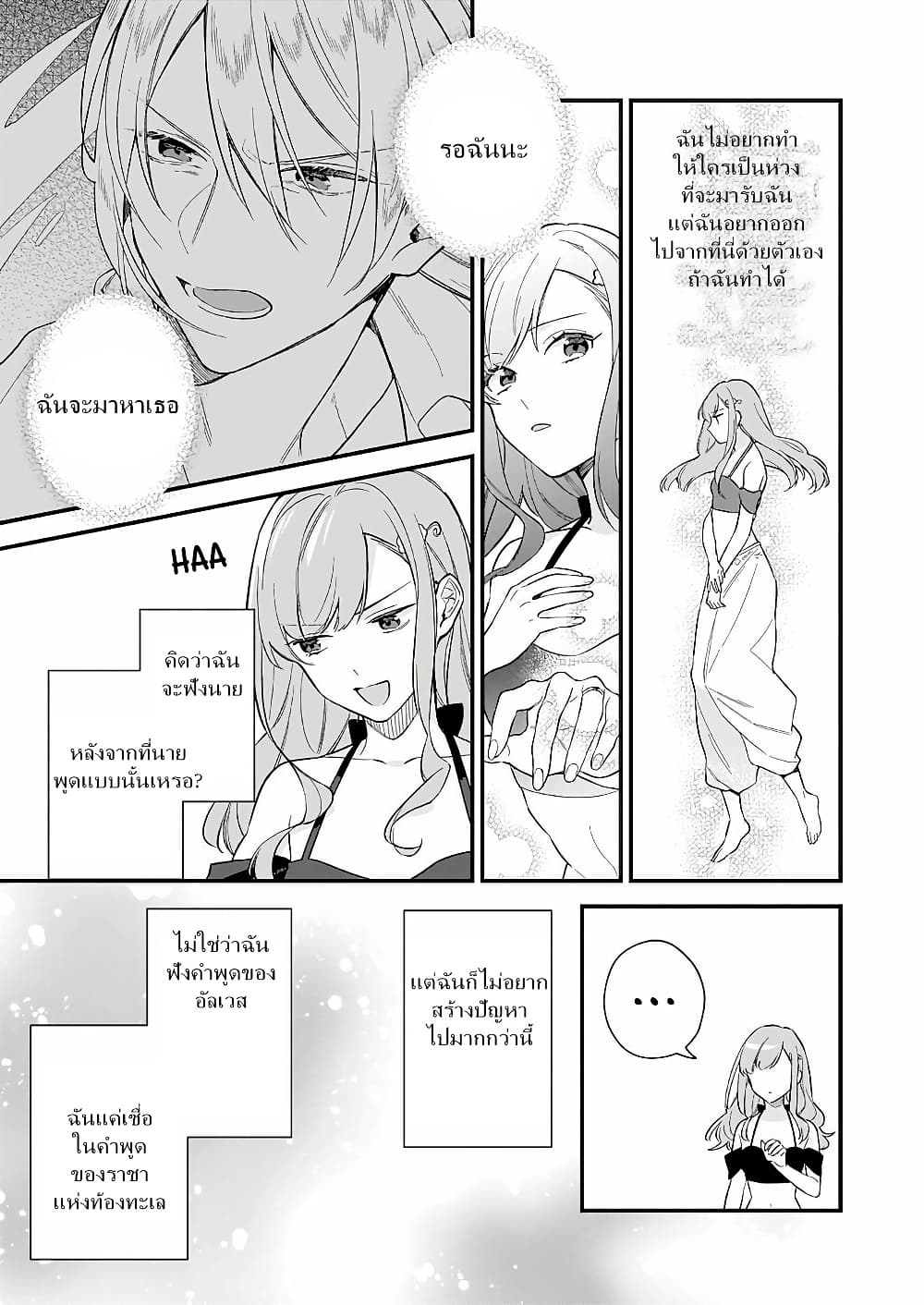 I Want to Be a Receptionist of The Magic World! page 11