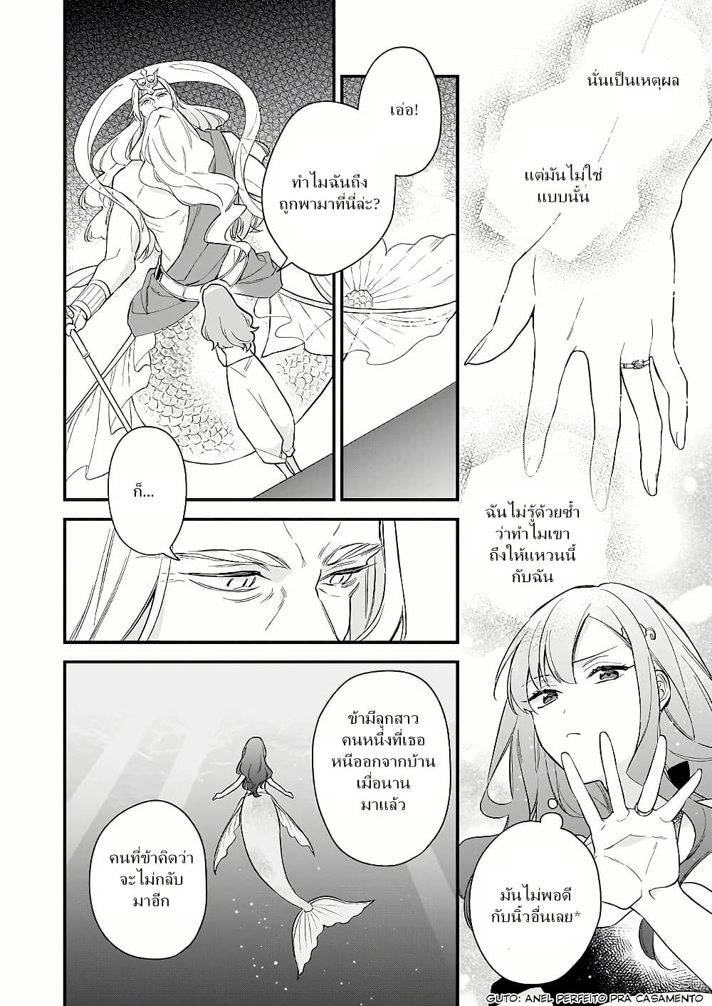 I Want to Be a Receptionist of The Magic World! page 12