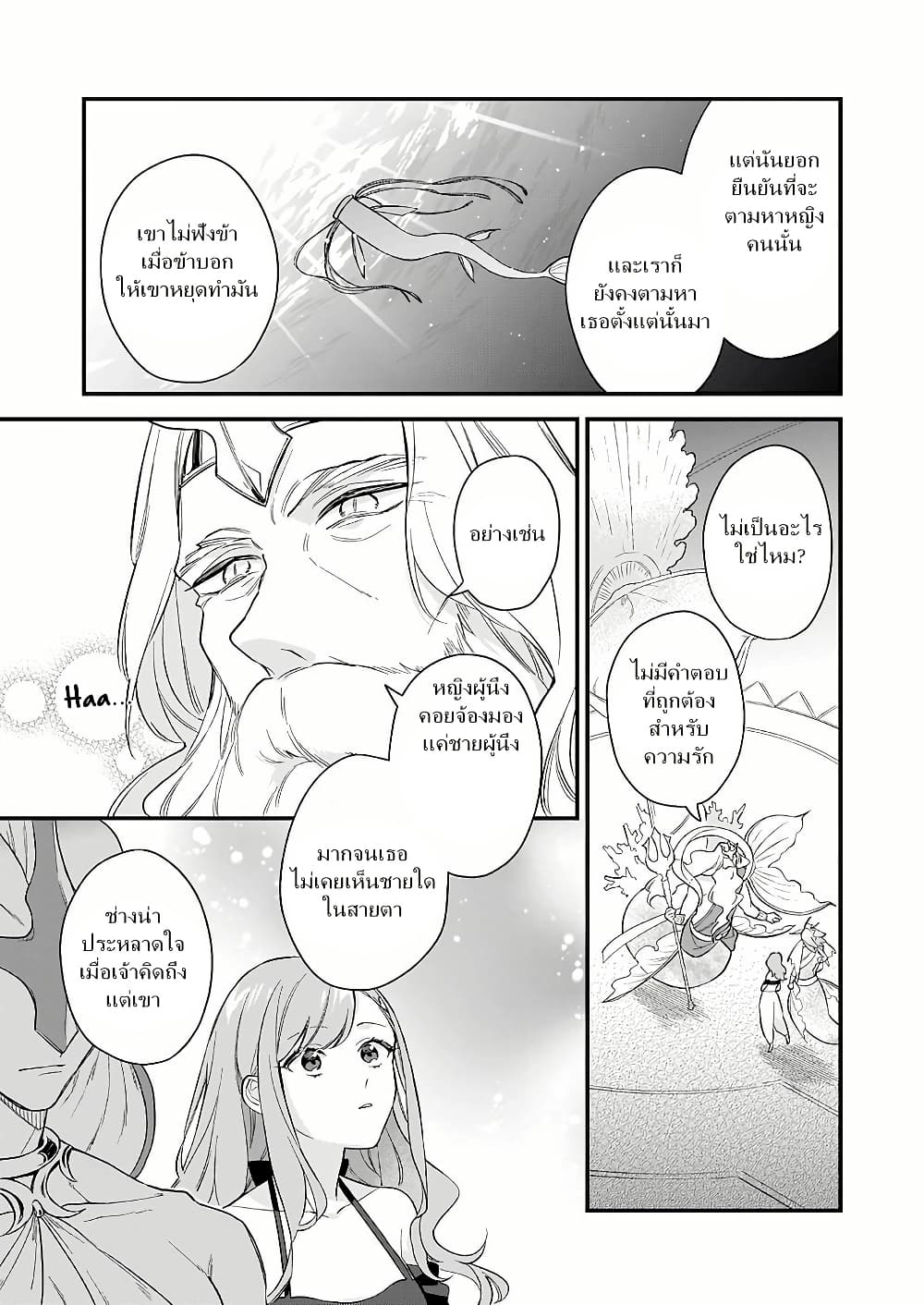 I Want to Be a Receptionist of The Magic World! page 13