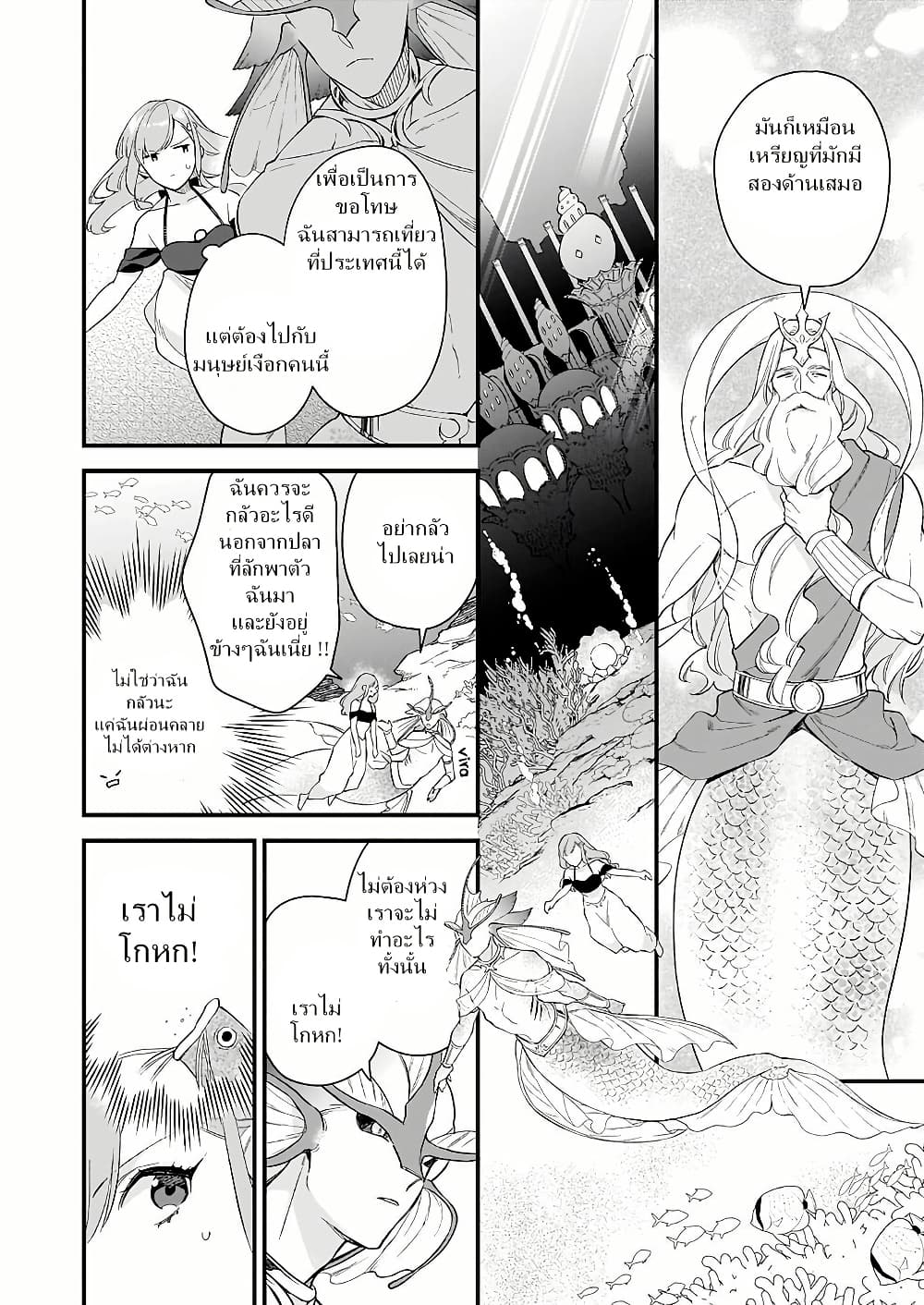I Want to Be a Receptionist of The Magic World! page 14
