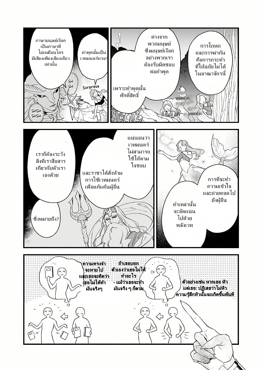 I Want to Be a Receptionist of The Magic World! page 15