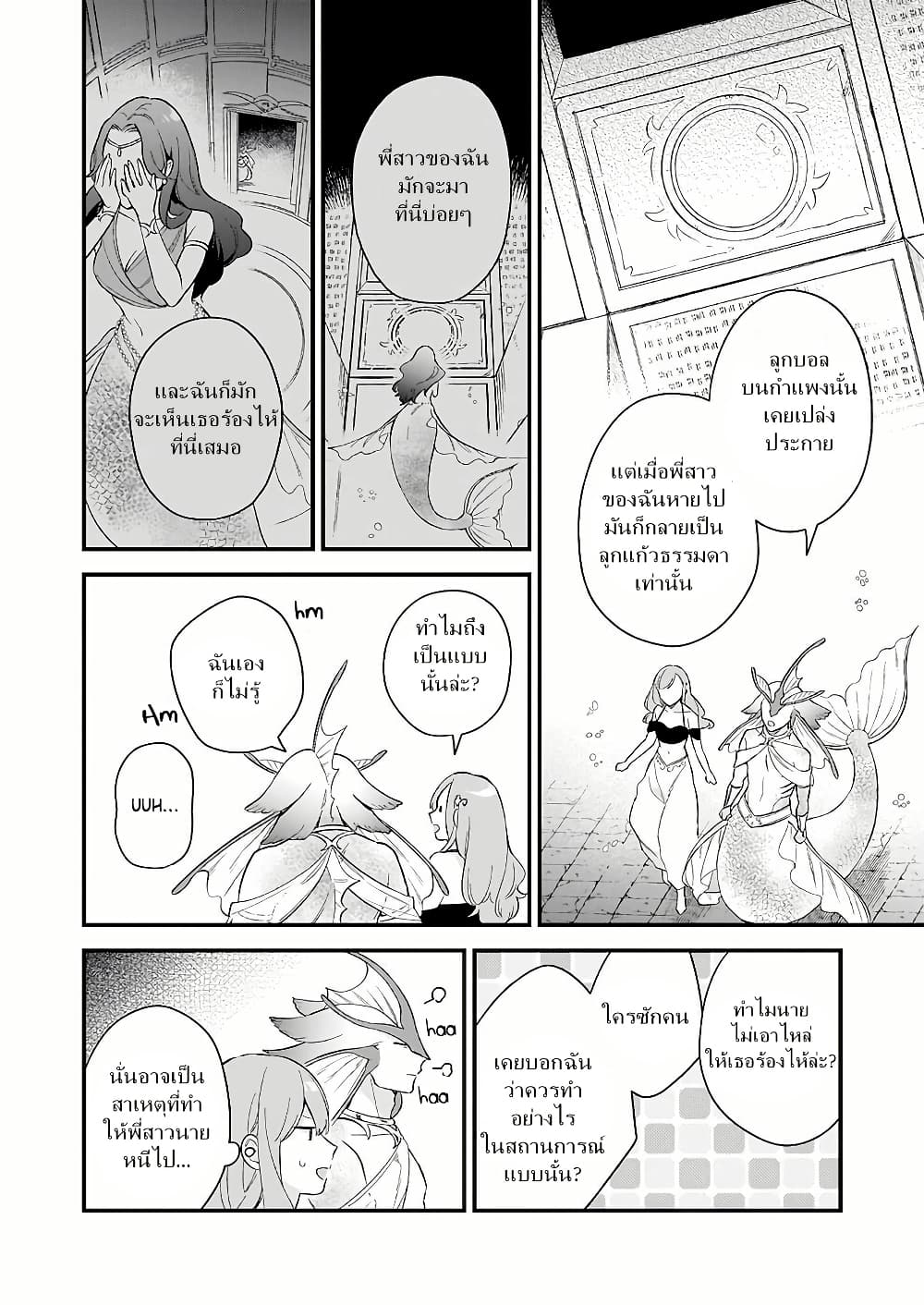 I Want to Be a Receptionist of The Magic World! page 18