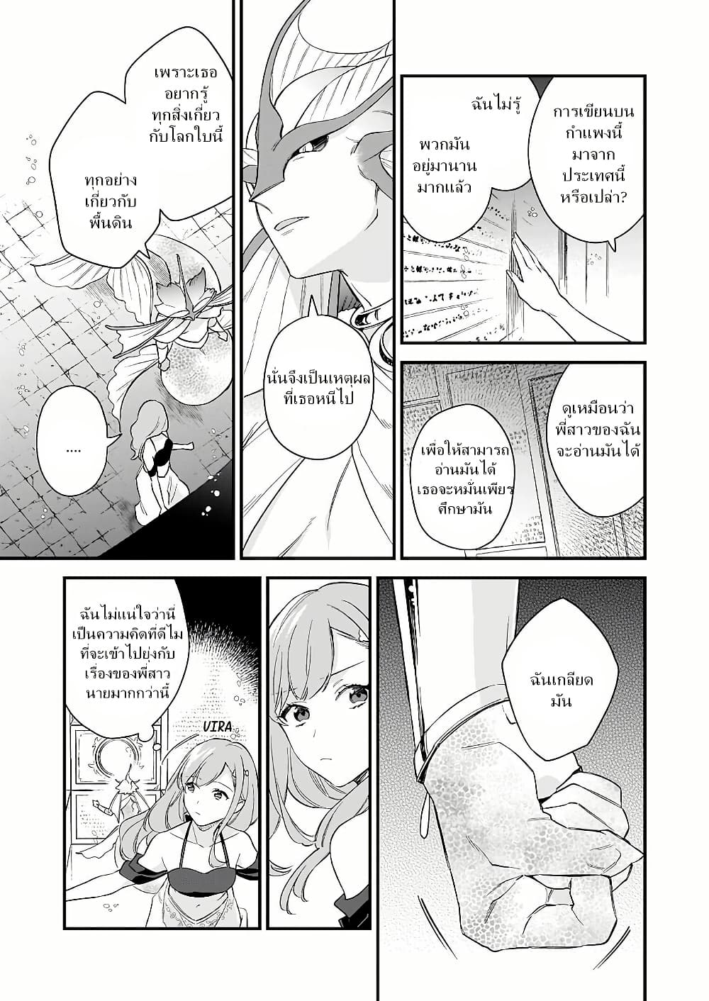I Want to Be a Receptionist of The Magic World! page 19