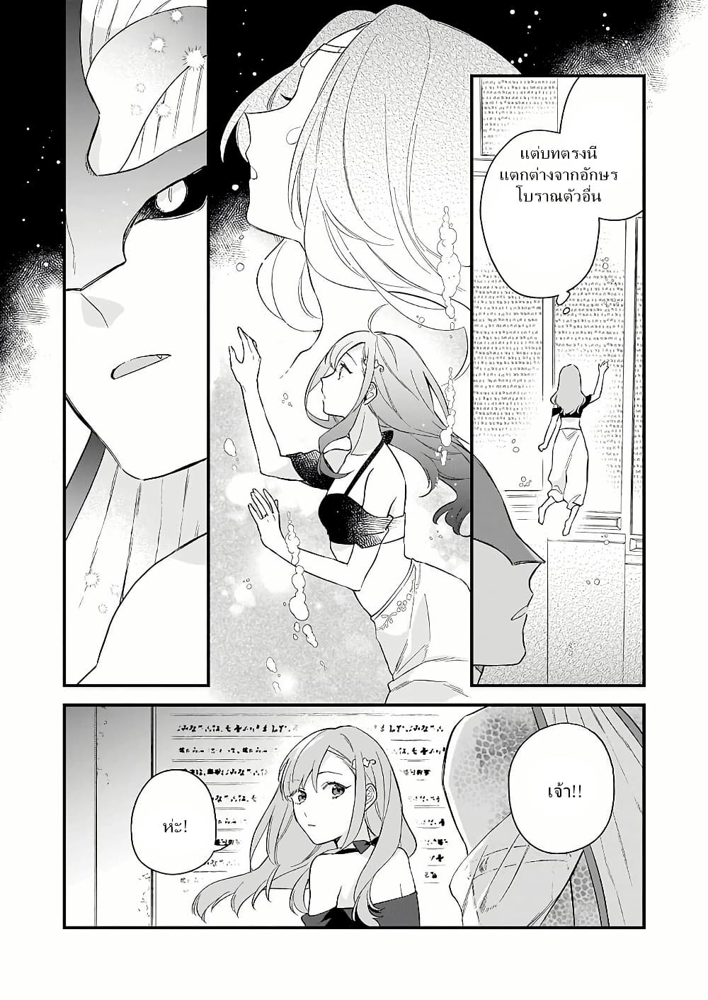 I Want to Be a Receptionist of The Magic World! page 20