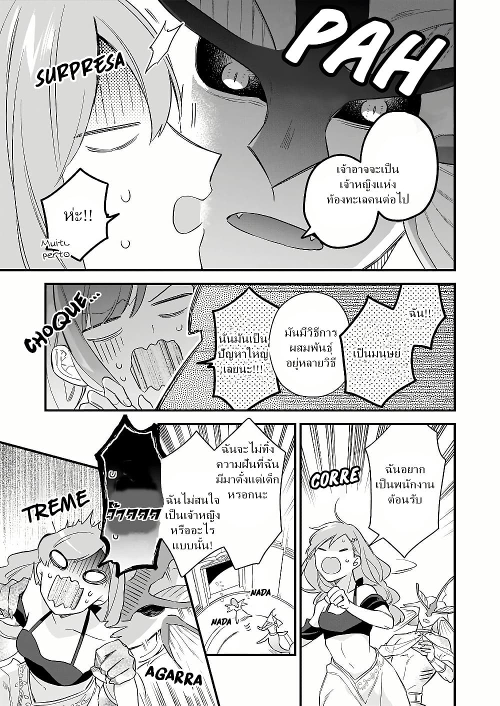 I Want to Be a Receptionist of The Magic World! page 21