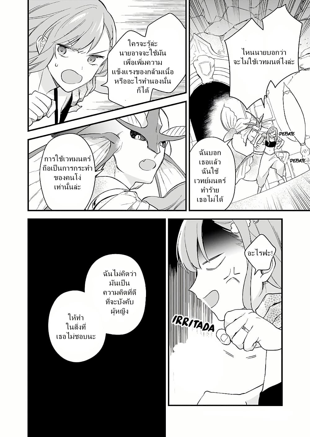I Want to Be a Receptionist of The Magic World! page 22
