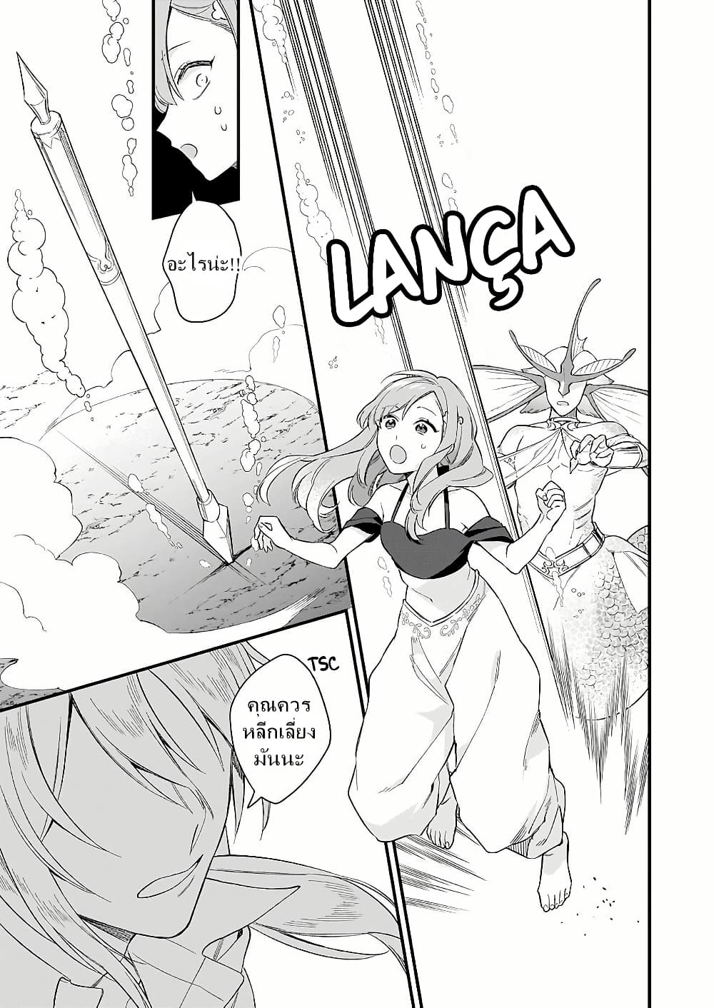 I Want to Be a Receptionist of The Magic World! page 23