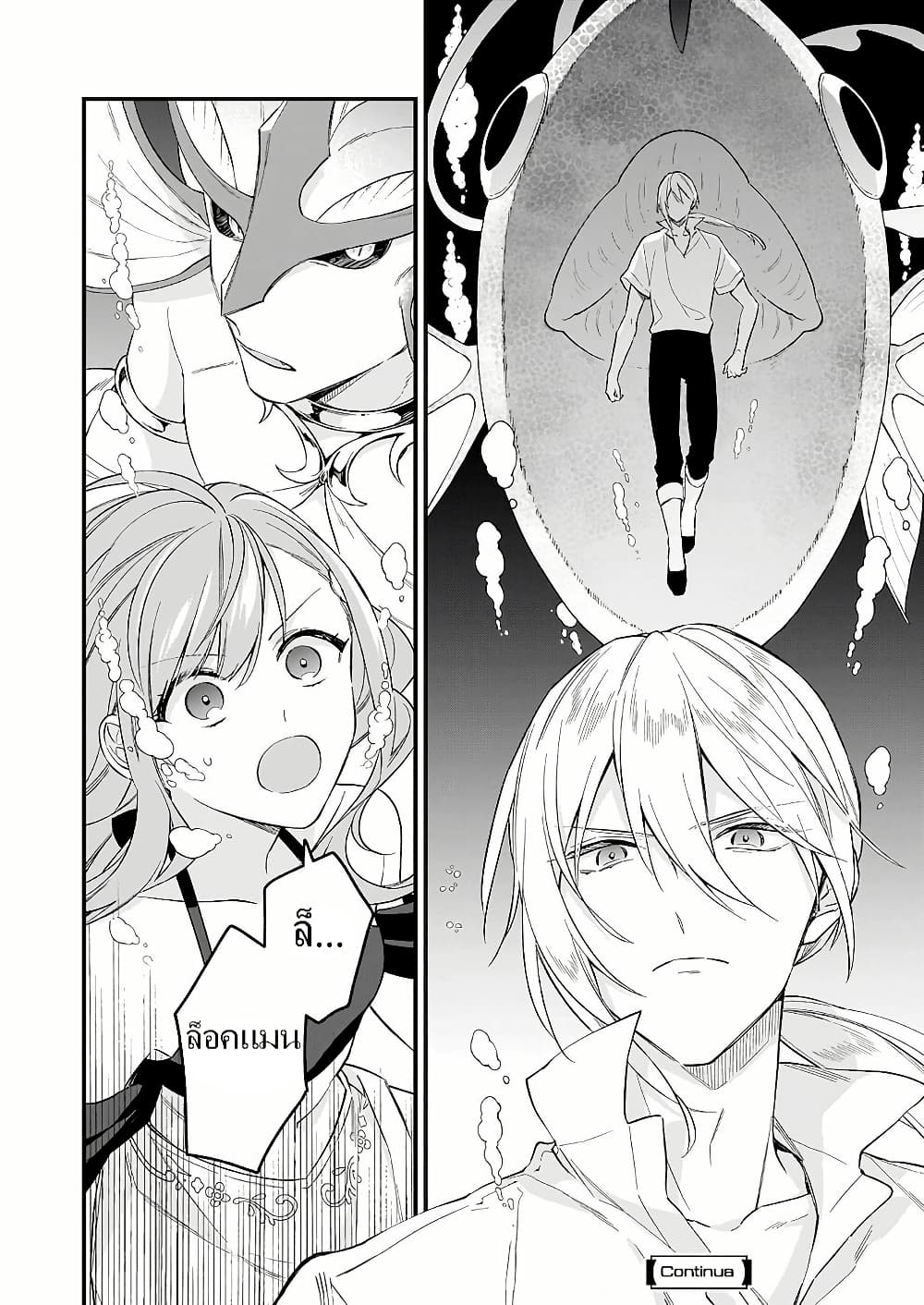 I Want to Be a Receptionist of The Magic World! page 24