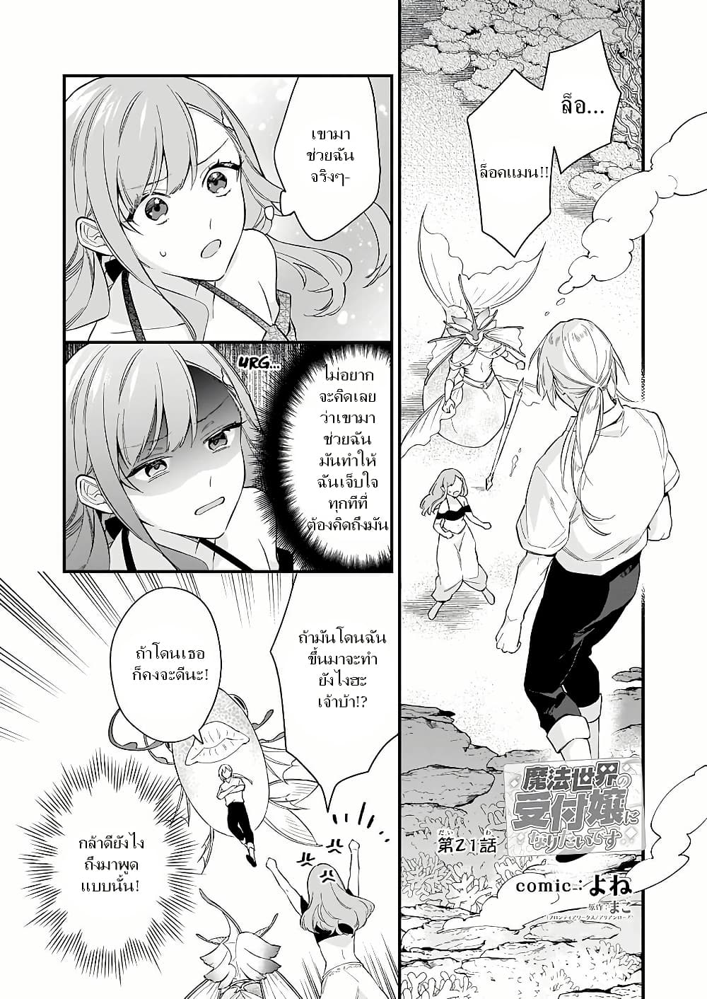 I Want to Be a Receptionist of The Magic World! page 1