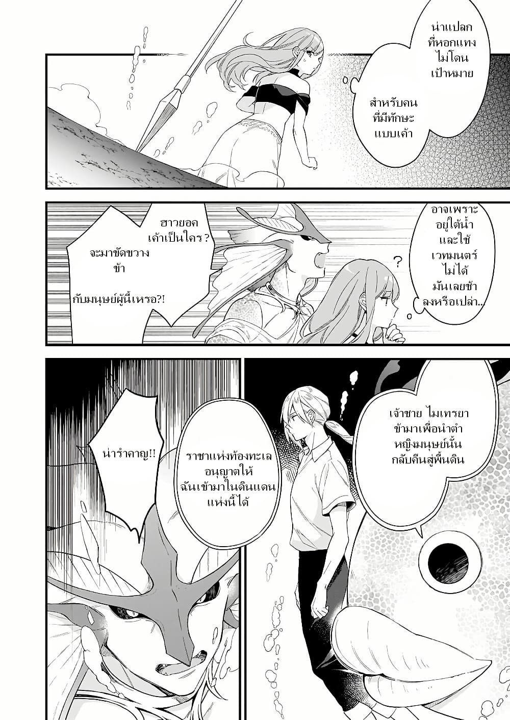 I Want to Be a Receptionist of The Magic World! page 2