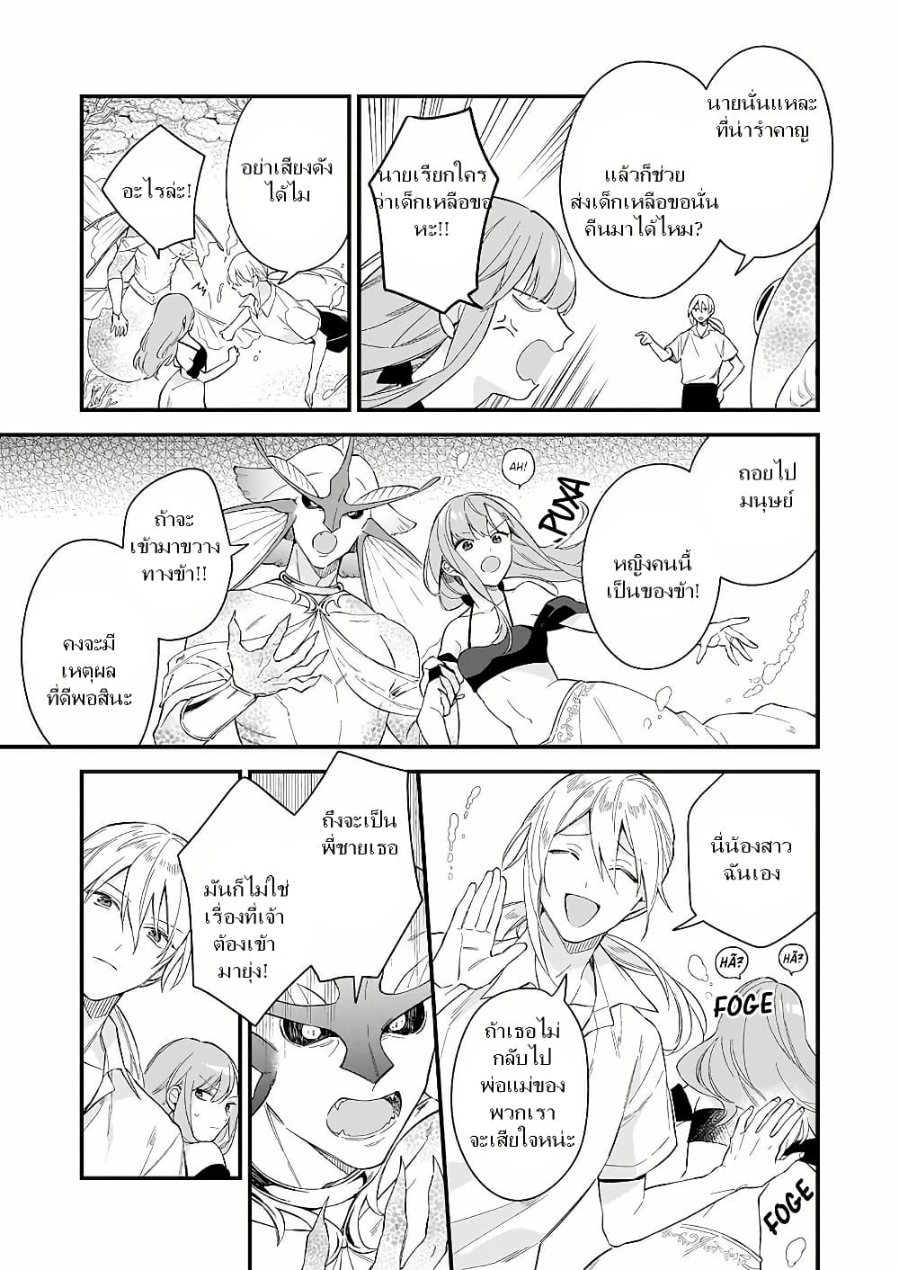 I Want to Be a Receptionist of The Magic World! page 3