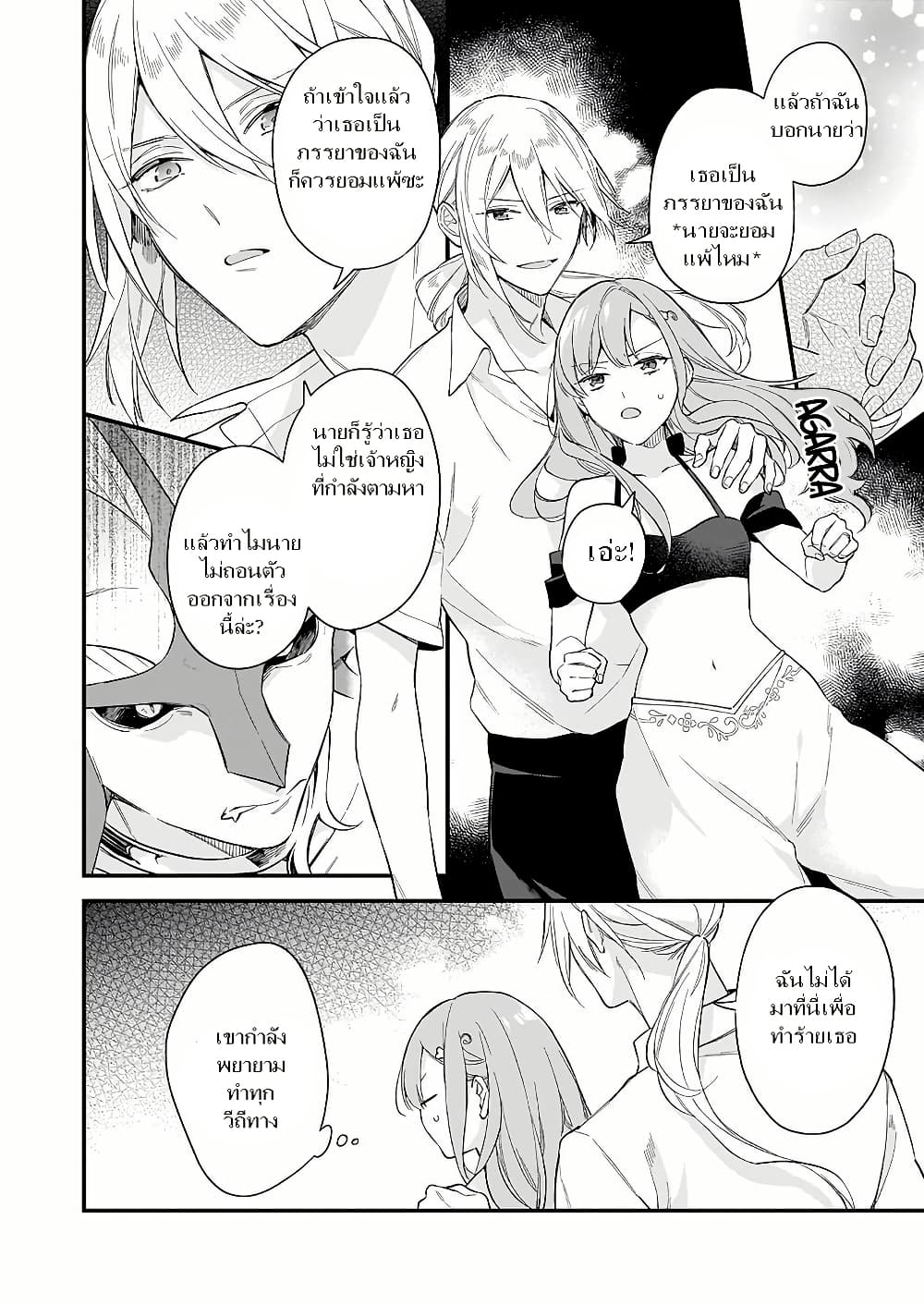 I Want to Be a Receptionist of The Magic World! page 4