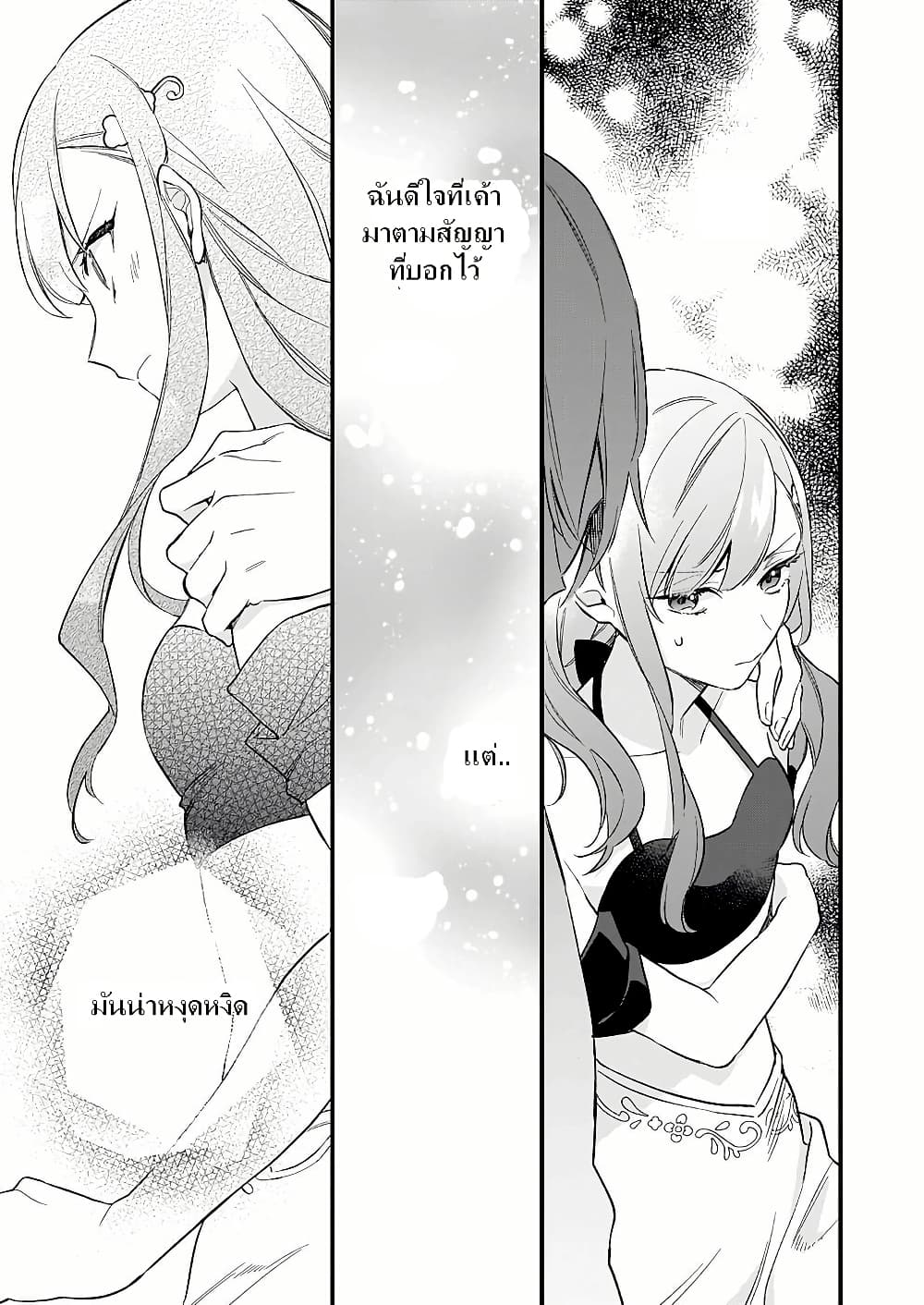 I Want to Be a Receptionist of The Magic World! page 5