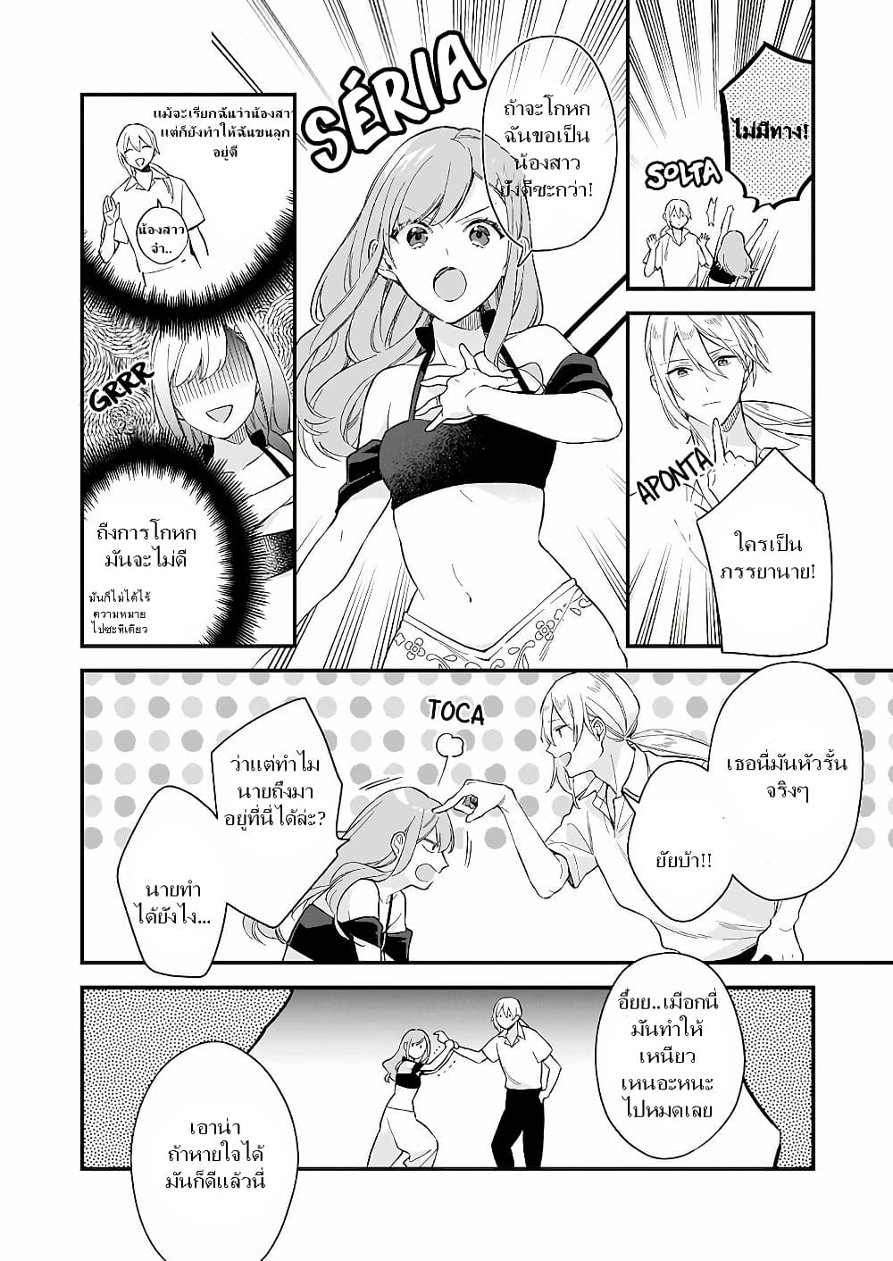 I Want to Be a Receptionist of The Magic World! page 6