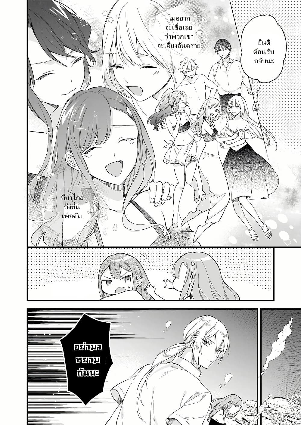 I Want to Be a Receptionist of The Magic World! page 8
