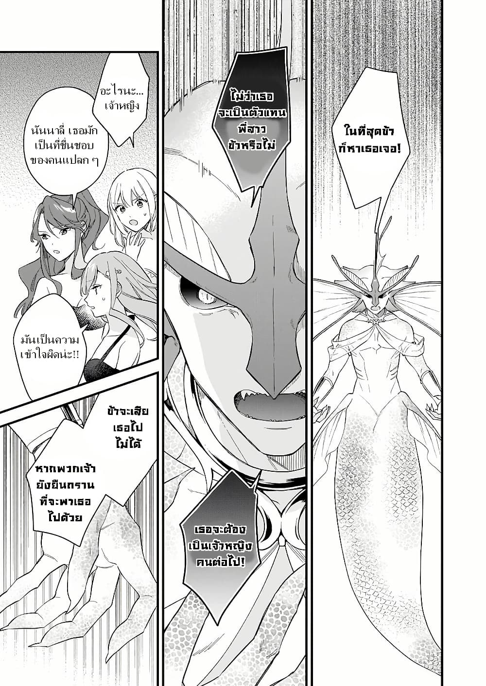 I Want to Be a Receptionist of The Magic World! page 9