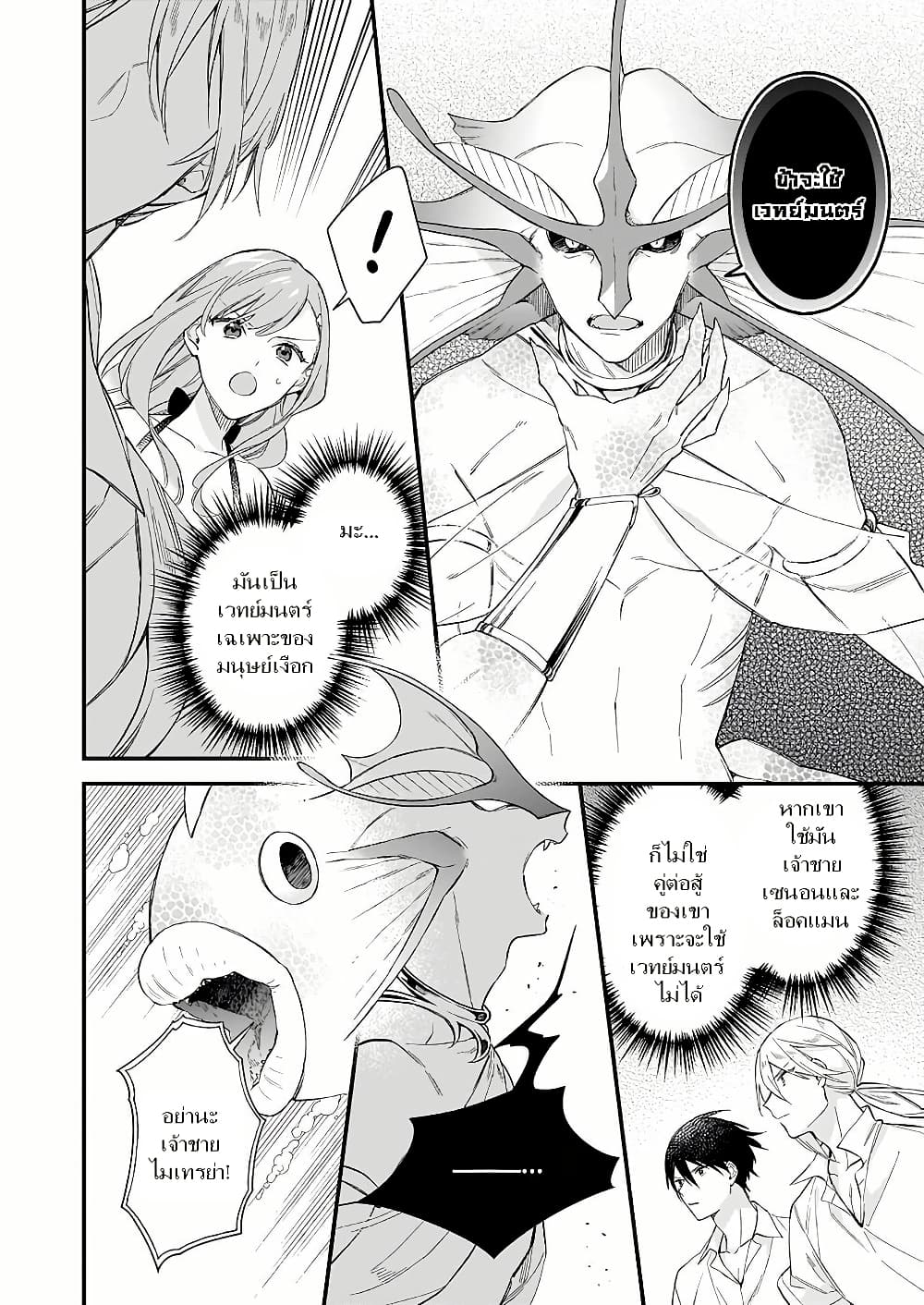 I Want to Be a Receptionist of The Magic World! page 10