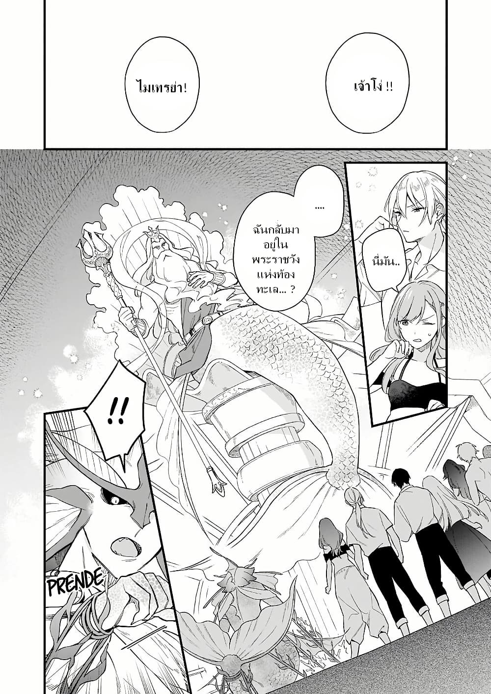 I Want to Be a Receptionist of The Magic World! page 12
