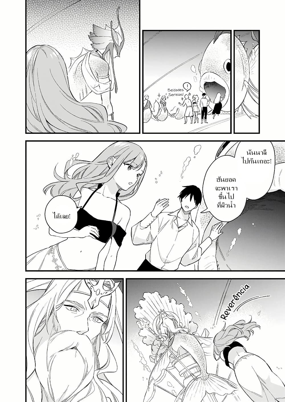 I Want to Be a Receptionist of The Magic World! page 14