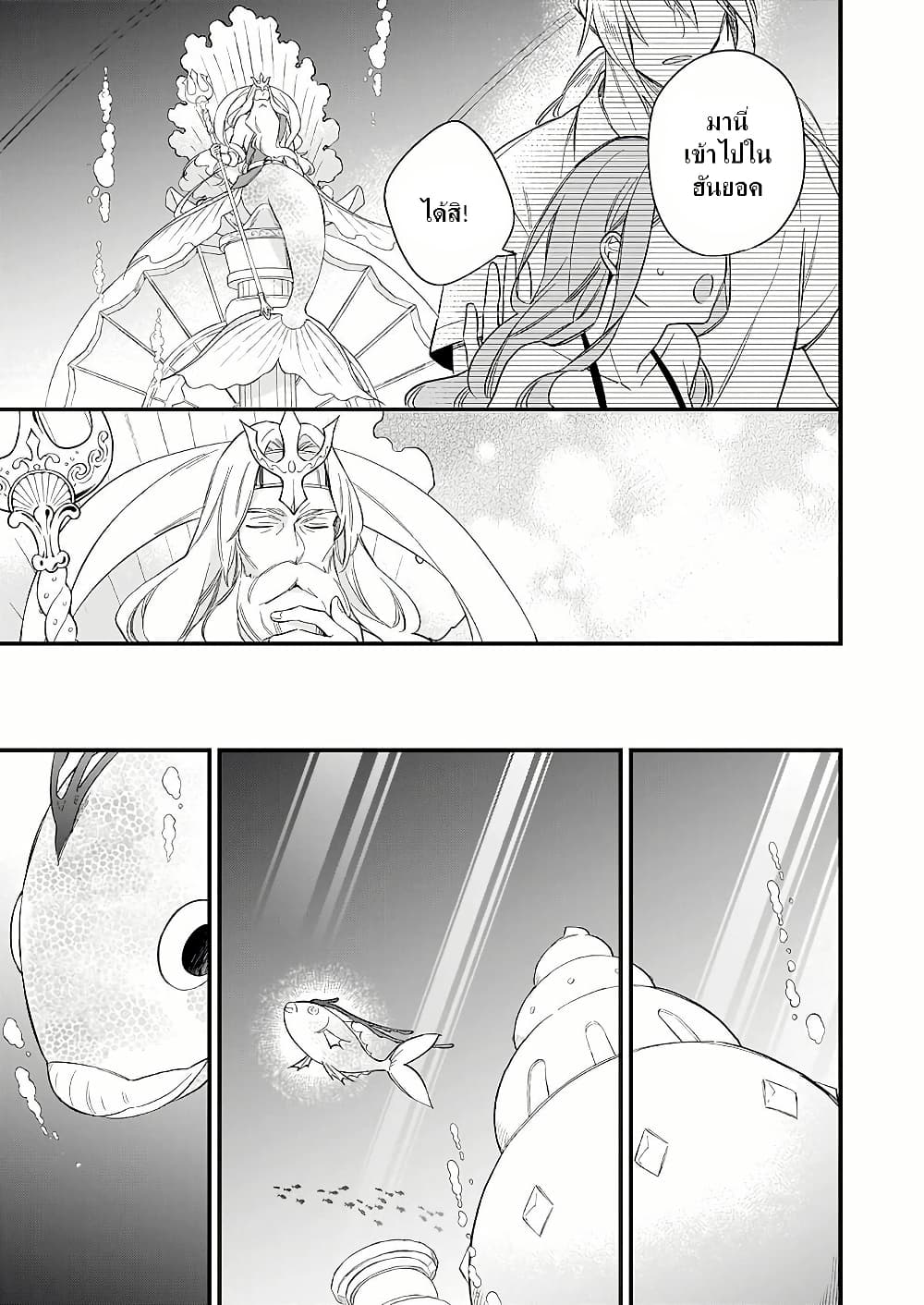 I Want to Be a Receptionist of The Magic World! page 17
