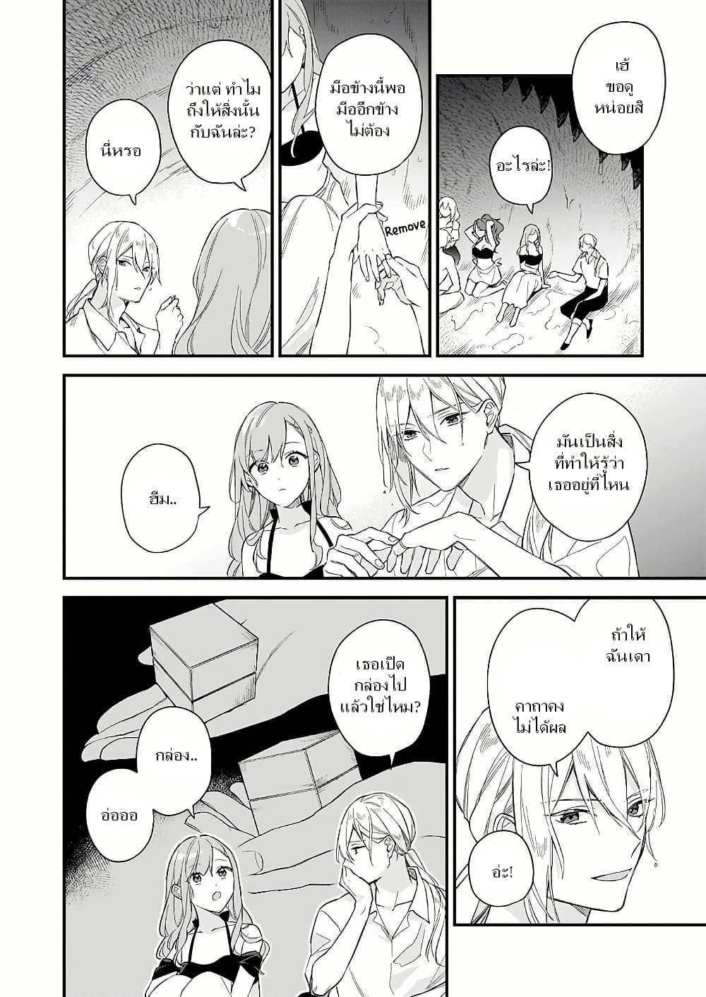 I Want to Be a Receptionist of The Magic World! page 18