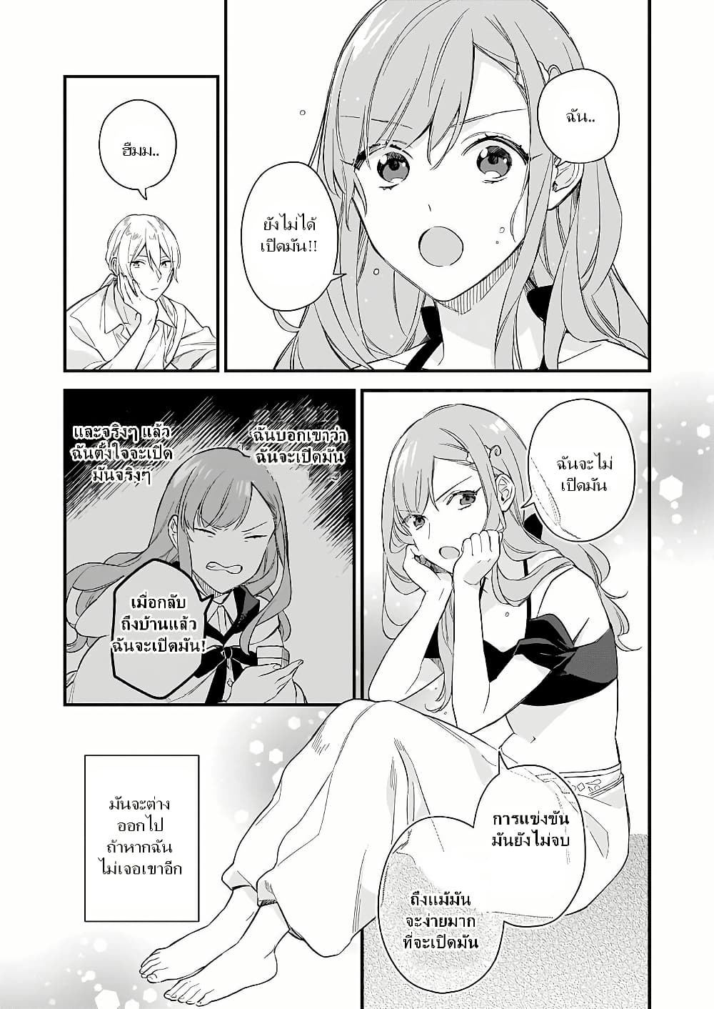 I Want to Be a Receptionist of The Magic World! page 19