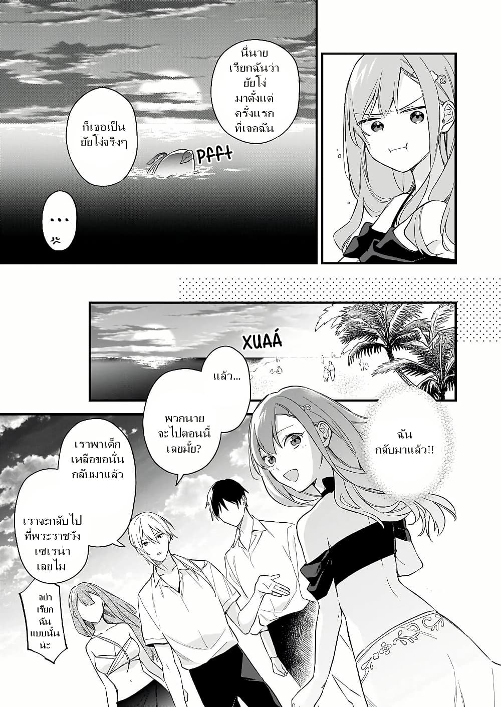 I Want to Be a Receptionist of The Magic World! page 21