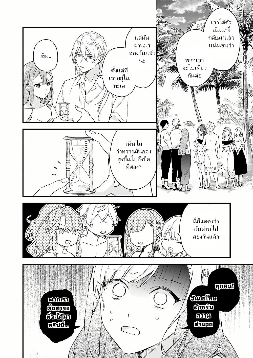 I Want to Be a Receptionist of The Magic World! page 22
