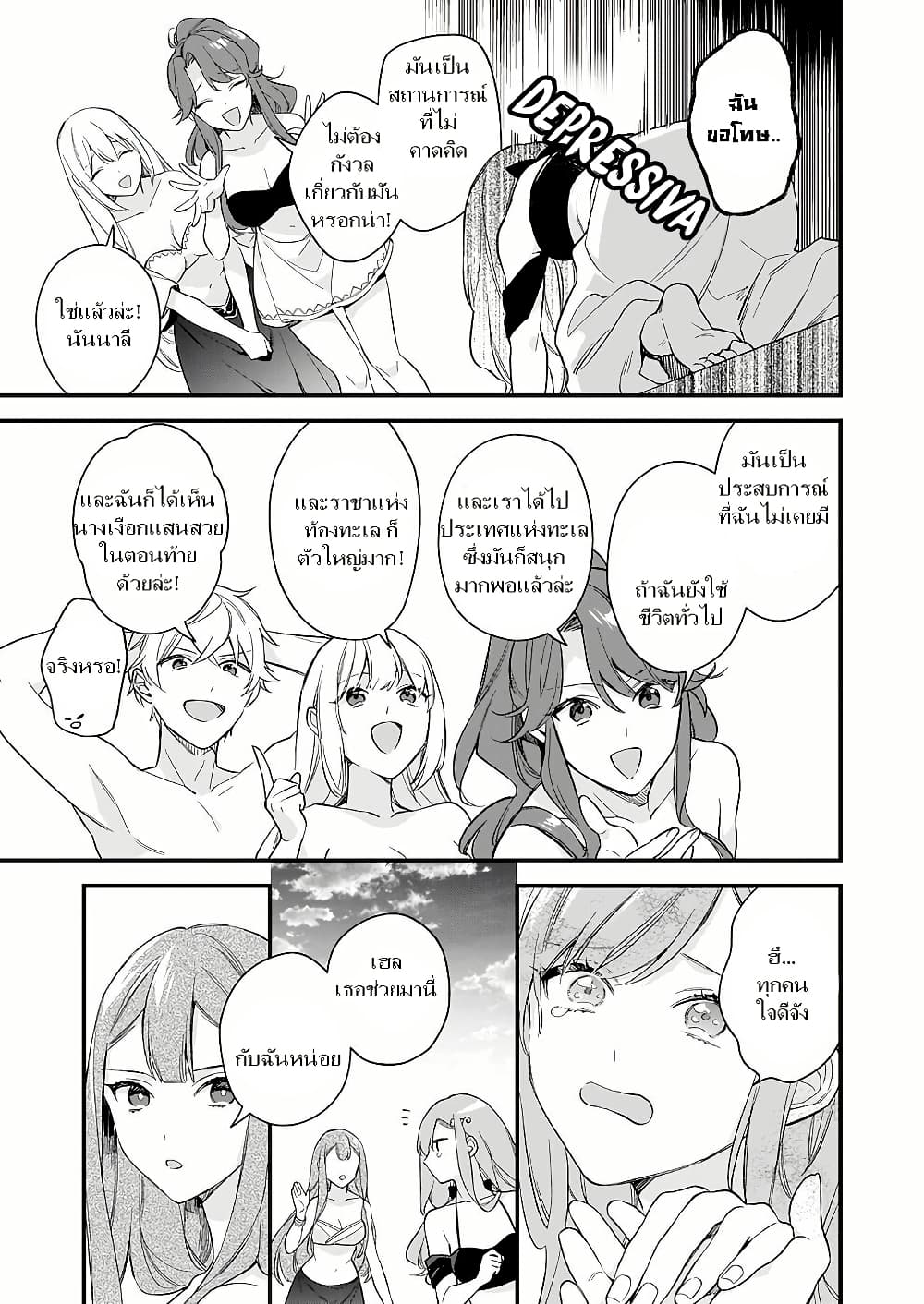I Want to Be a Receptionist of The Magic World! page 23