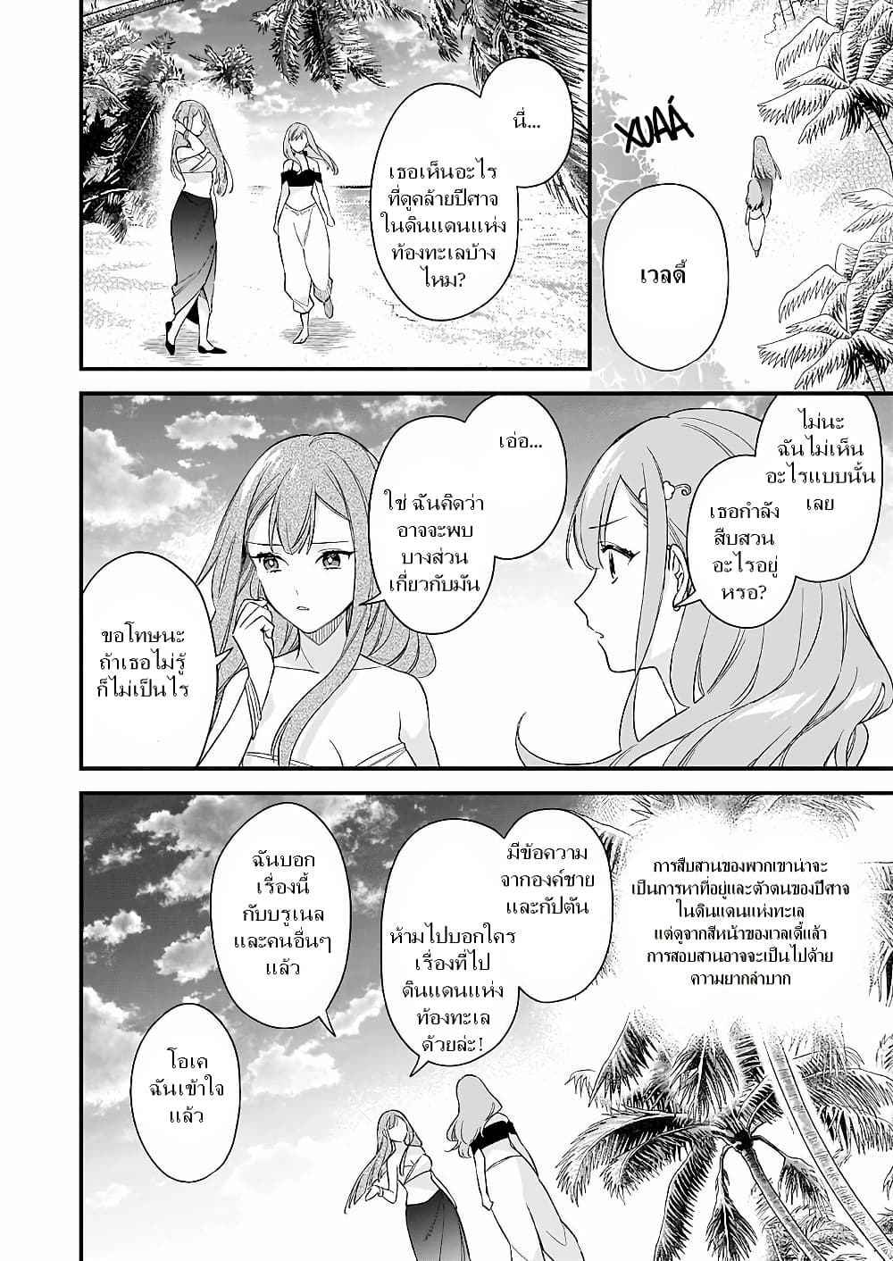 I Want to Be a Receptionist of The Magic World! page 24