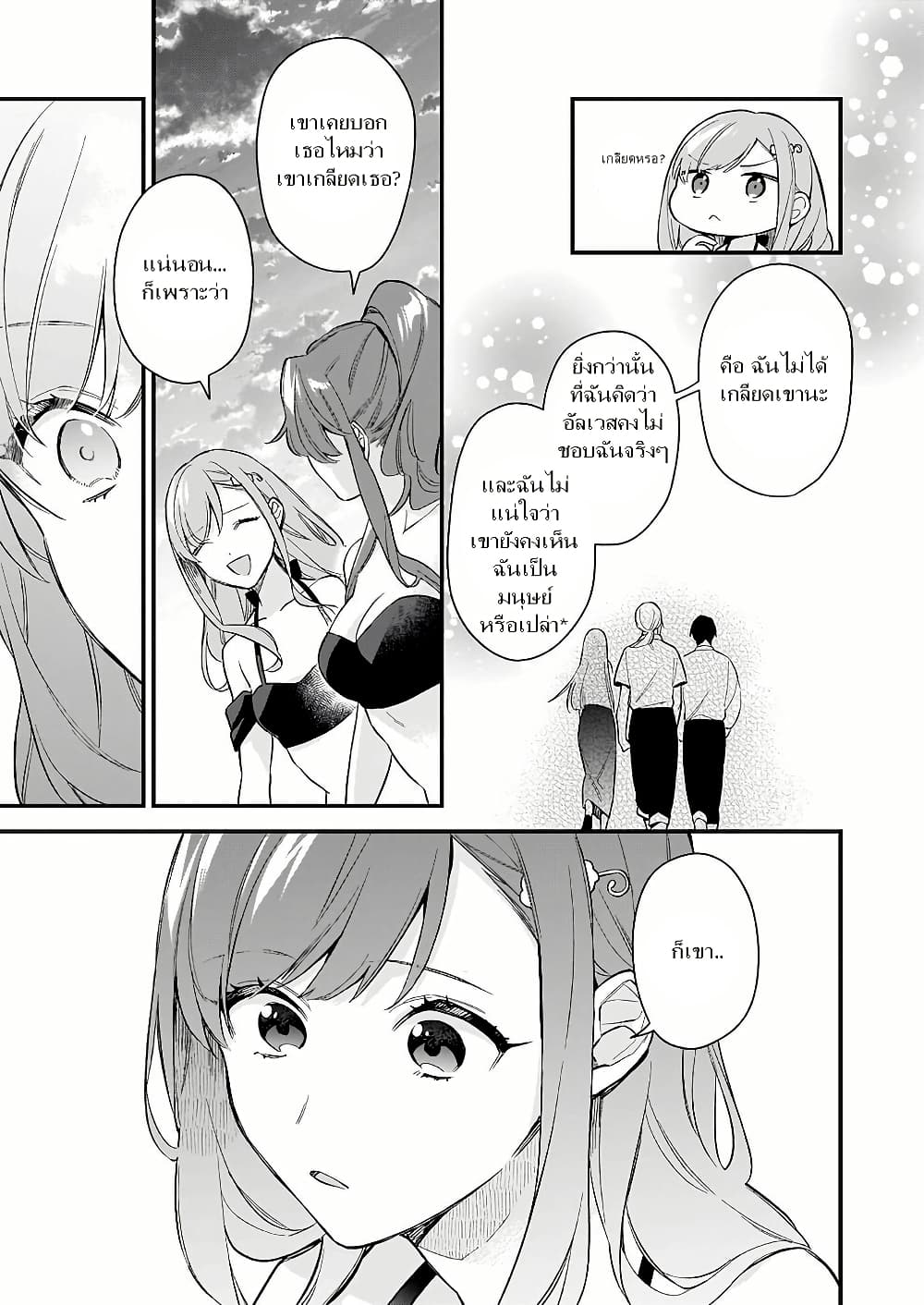 I Want to Be a Receptionist of The Magic World! page 29
