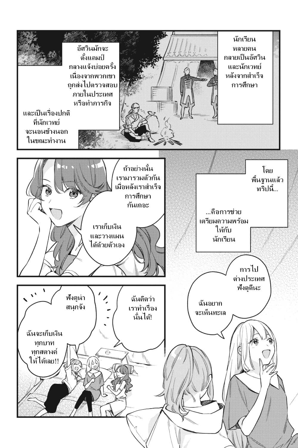 I Want to Be a Receptionist of The Magic World! page 3