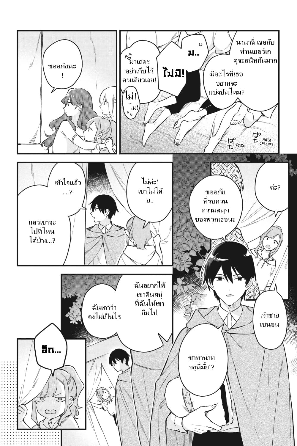 I Want to Be a Receptionist of The Magic World! page 5