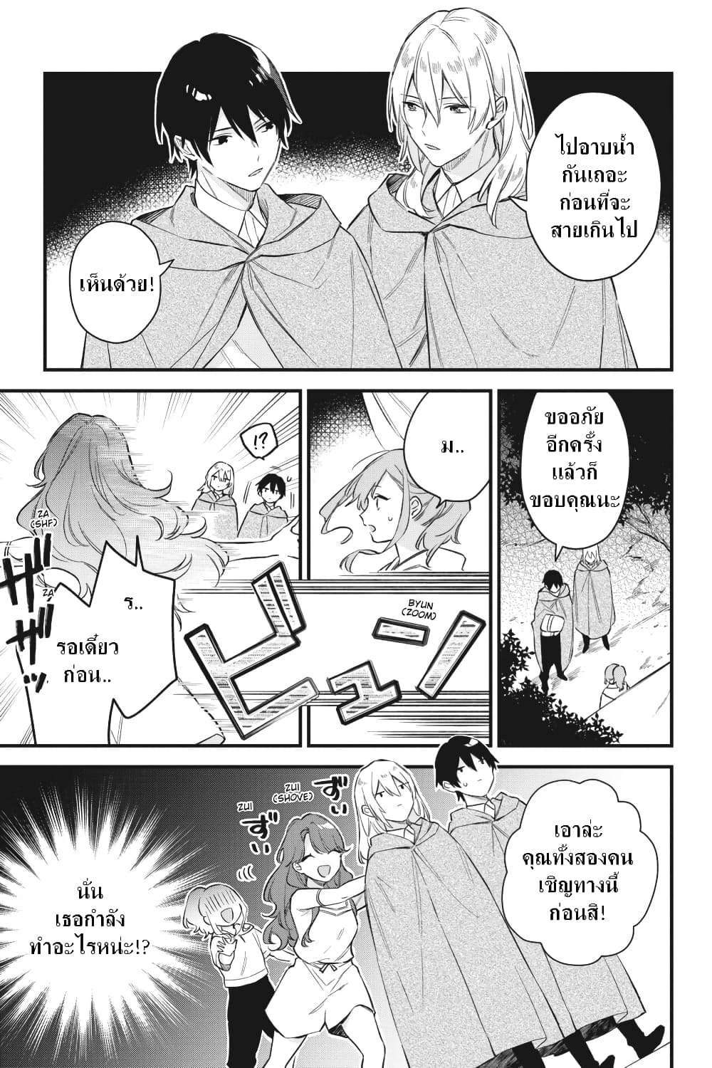 I Want to Be a Receptionist of The Magic World! page 6