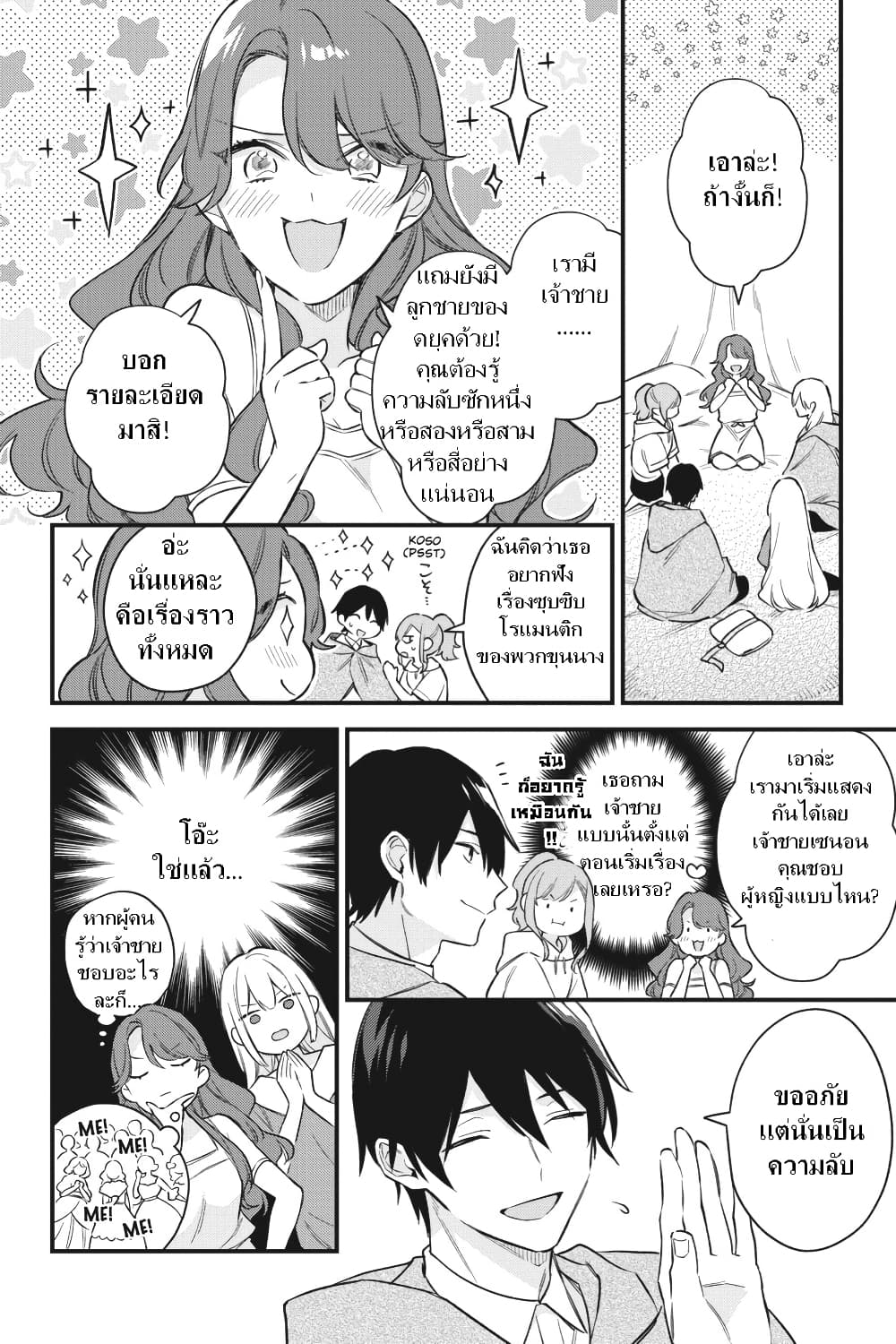 I Want to Be a Receptionist of The Magic World! page 7