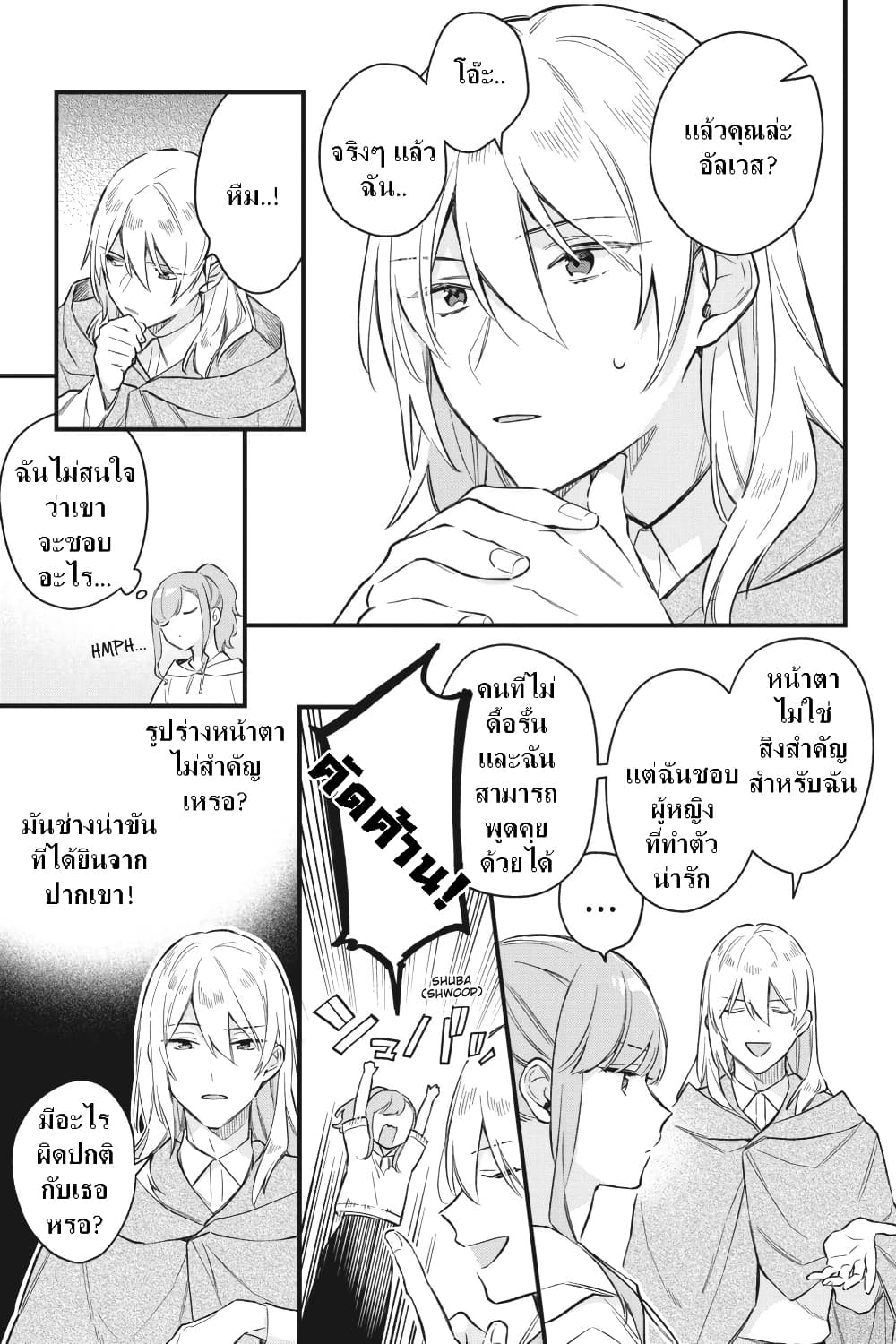 I Want to Be a Receptionist of The Magic World! page 8