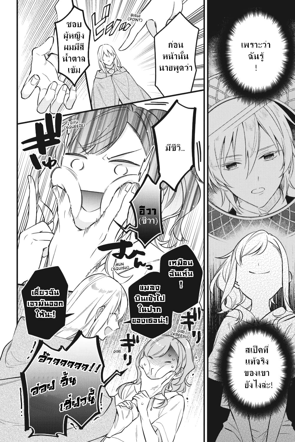 I Want to Be a Receptionist of The Magic World! page 9