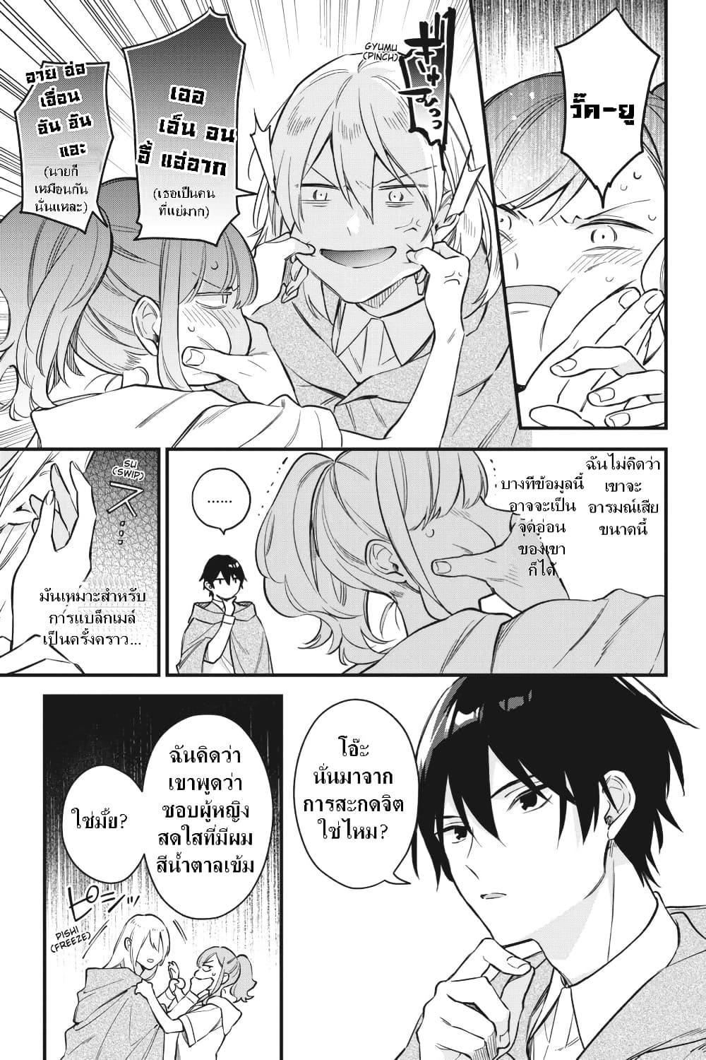 I Want to Be a Receptionist of The Magic World! page 10