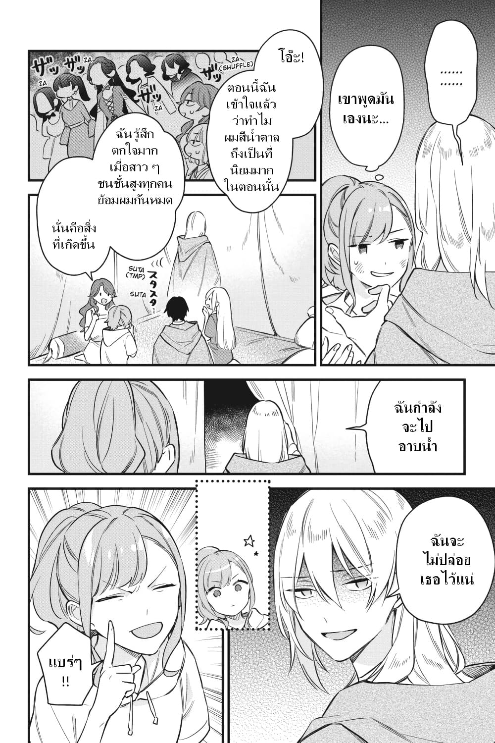 I Want to Be a Receptionist of The Magic World! page 11