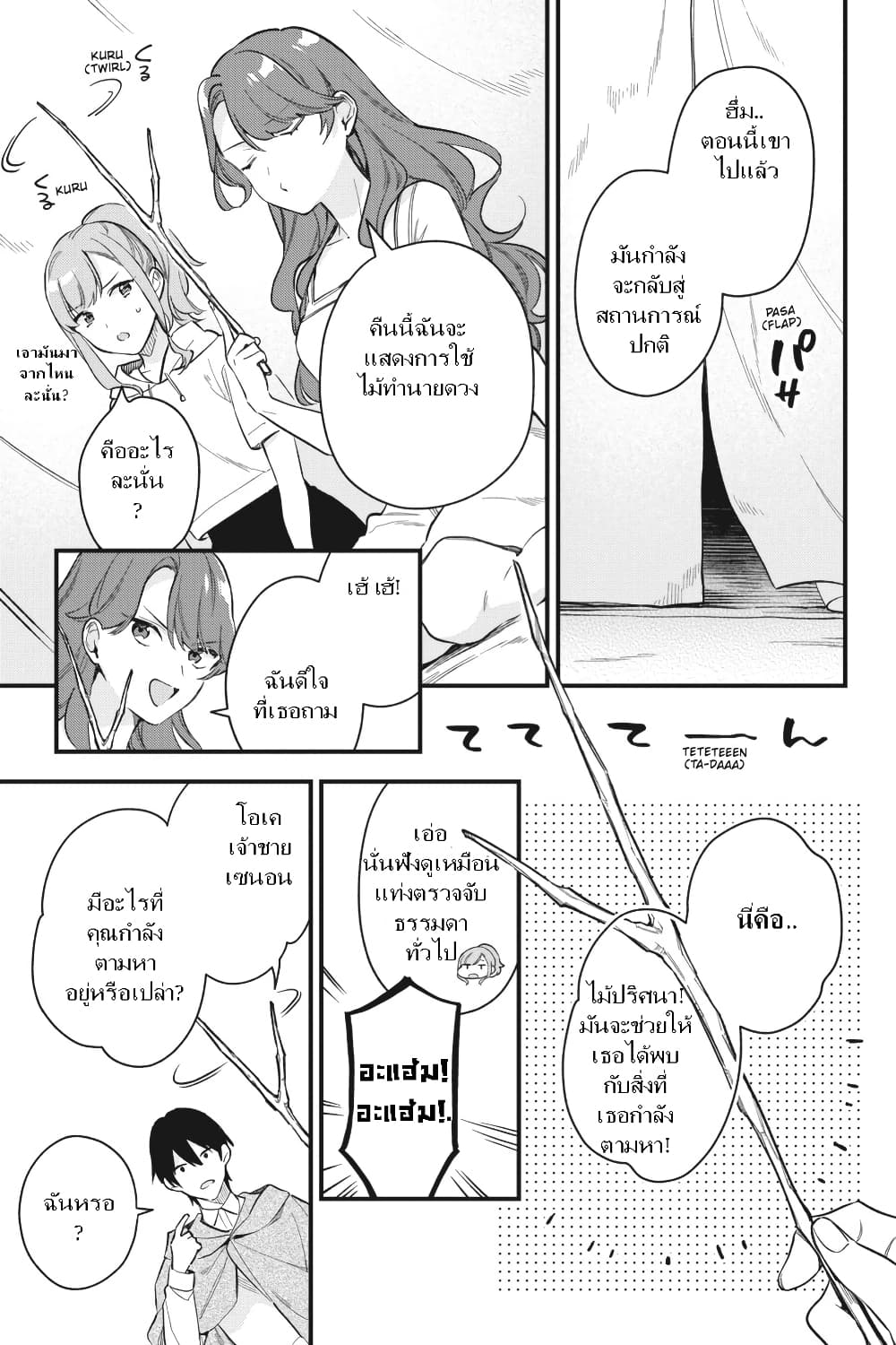 I Want to Be a Receptionist of The Magic World! page 12